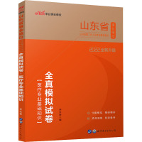 全真模拟试卷(医疗专业基础知识) 2022 李永新 编 经管、励志 文轩网