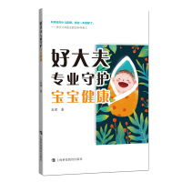 好大夫专业守护宝宝健康 吴珺著 著 生活 文轩网