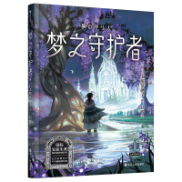 预售上桥菜穗子守护者系列3:梦之守护者/[日]上桥菜穗子 [日]上桥菜穗子 著 少儿 文轩网