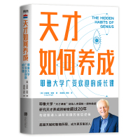 预售天才如何养成:耶鲁大学广受欢迎的成长课/克雷格•赖特 克雷格•赖特 著 经管、励志 文轩网