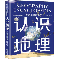 认识地理 探索变化的世界 印度奥姆少儿出版社 著 ,何亚 译 少儿 文轩网