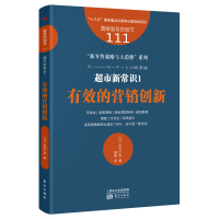 服务的细节111:超市新常识1:有效的营销创新 [日]水元仁志 著 杨陈 译 经管、励志 文轩网