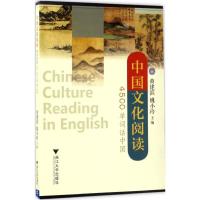 中国文化阅读 黄建滨,姚小玲 主编 大中专 文轩网