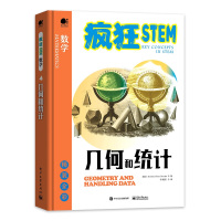 几何和统计(全彩) 英国BrownBearBooks 著 牟晨琪 译 文教 文轩网