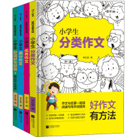 小学生分类作文好作文有方法小学生分类作文+优秀作文+满分作文+好词好句好段+精彩开头结尾(全4册) 李社堂 编 文教 