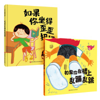 预售如果你在楼上乱蹦乱跳+如果你坐得歪歪扭扭 (韩)李妙信 著等 少儿 文轩网