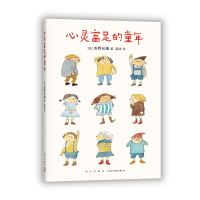 安野光雅:心灵富足的童年 (日)安野光雅 著 著 (日)安野光雅 著 编 蓝佳 译 文教 文轩网