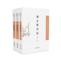 谭正璧日记(全3册)(中国近现代稀见史料丛刊·第八辑) 谭正璧著;王润英整理 著 文学 文轩网