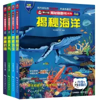 揭秘地球系列(全4册) 熊小猫童书馆 著等 少儿 文轩网