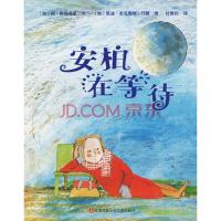 安柏在等待 凯迪·麦克唐纳·丹顿 著 少儿 文轩网