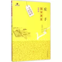 庄子 (战国)庄子 著;张翠敏 评注;魏冰戬 丛书主编 著 文教 文轩网