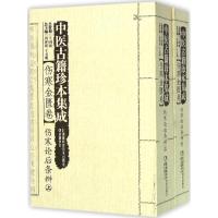 中医古籍珍本集成 周仲瑛,于文明 主编 生活 文轩网