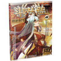 斗罗大陆 2 绝世唐门 48 漫画版 唐家三少 著 《绝世唐门》漫画创作组 绘 文学 文轩网