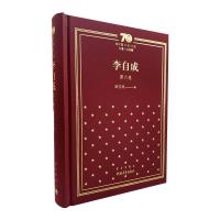 新中国70年70部长篇小说典藏《李自成》第六卷 姚雪垠 著 文学 文轩网