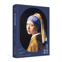 看名画的眼睛Ⅰ (日)高阶秀尔 著 范钟鸣 译 艺术 文轩网
