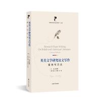 英美文学研究论文写作:案例与方法 曾桂娥 著 文学 文轩网