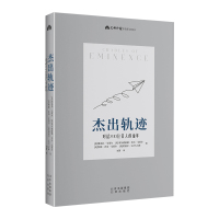 杰出轨迹 对话700位名人的童年 