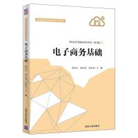 电子商务基础 主编:侯红山,邱小波,宋民冬;副主编:李得发,张海,池金玲,张栋,黄硕;参编:张思阳 著 大中专 文轩网