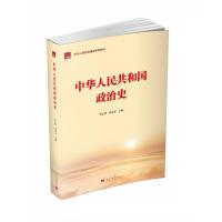 中华人民共和国政治史 李正华张金才 著 社科 文轩网