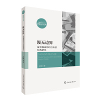 漫无边界 王婧 著 艺术 文轩网