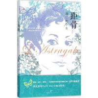 距骨 (法)阿尔贝蒂娜·萨拉森(Albertine Sarrazin) 著;王明睿 译 著 文学 文轩网