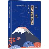 日本社会创业教育研究 刘原兵 著 文教 文轩网