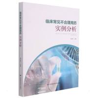 临床常见不合理用药实例分析 郭永福 著 生活 文轩网