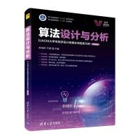 算法设计与分析——以ACM大学生程序设计竞赛在线题库为例(微课版) 赵端阳 王超 著 专业科技 文轩网