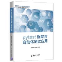 pytest框架与自动化测试应用 房荔枝、梁丽丽 著 专业科技 文轩网