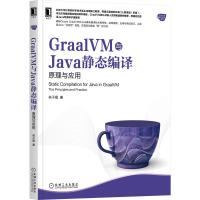 GraalVM与Java静态编译:原理与应用 林子熠 著 专业科技 文轩网