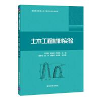 土木工程材料实验 邓初首、陈晓淼、何智海、项腾飞、武萍、潘随伟、张圣菊 著 大中专 文轩网