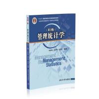 管理统计学(第3版) 李金林、赵中秋、马宝龙 著 大中专 文轩网