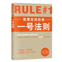 一号法则 菲尔·汤恩 著 尹宏毅,刘丽君,万秋梦,曹阿雪 译 经管、励志 文轩网