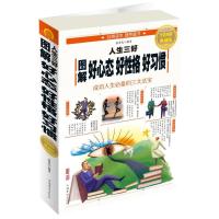 图解人生三好 宿春礼 编著 著作 社科 文轩网