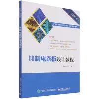印制电路板设计教程 孟祥忠 著 大中专 文轩网