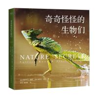 奇奇怪怪的生物们 [法] 帕特里克·鲍德,皮埃尔·克纳 著 张琦,秦淑娟 译 文教 文轩网