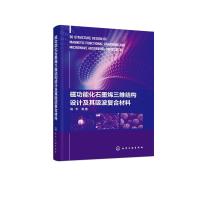 磁功能化石墨烯三维结构设计及其吸波复合材料 陈平 等 著 著 专业科技 文轩网