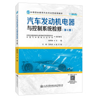 汽车发动机电器与控制系统检修(第2版) 姚秀驰 著 大中专 文轩网