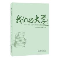 我们的大学:大学生文化素质发展日志年编(2020) 吴开俊 著 文教 文轩网