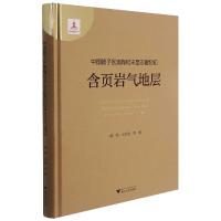 中国扬子区奥陶纪末至志留纪初含页岩气地层 陈旭,王红岩 著 专业科技 文轩网