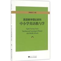 中小学英语教与学 黄建滨 主编 著作 文教 文轩网