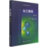 化工基础(冷士良)(第二版) 冷士良、张旭光 主编 著 大中专 文轩网