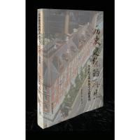 历史建筑的再生 (日)野村和宣 著 陈笛 译 专业科技 文轩网