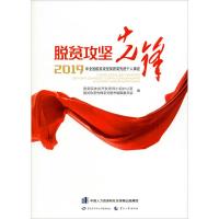 脱贫攻坚先锋 2019年全国脱贫攻坚奖获奖先进个人事迹 