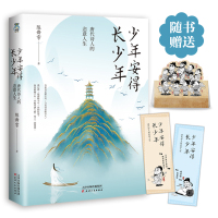 少年安得长少年-赠品版 陈舞雩 著 著 文学 文轩网