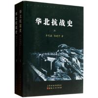 华北抗战史 李茂盛,杨建中,马生怀 著 社科 文轩网