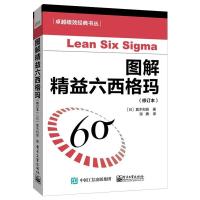 图解精益六西格玛(修订本) [日] 真木和俊 著 张腾 译 经管、励志 文轩网