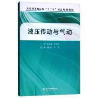 液压传动与气动 陈金增,常宗滨 著 专业科技 文轩网