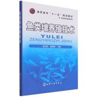 鱼类增养殖技术(胡石柳) 胡石柳 著 大中专 文轩网