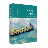 小水滴漫游记 ——穿过一条古老的运河去大海 了解温州文化的读本,研学温州文化的范本 周吉敏 著 文学 文轩网